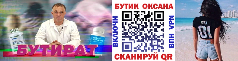 БУТИРАТ BDO 33%  закладка  Барабинск 