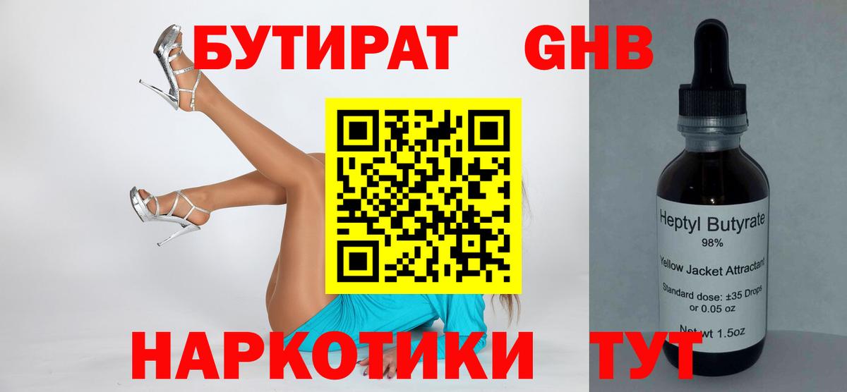 БУТИРАТ BDO Барабинск