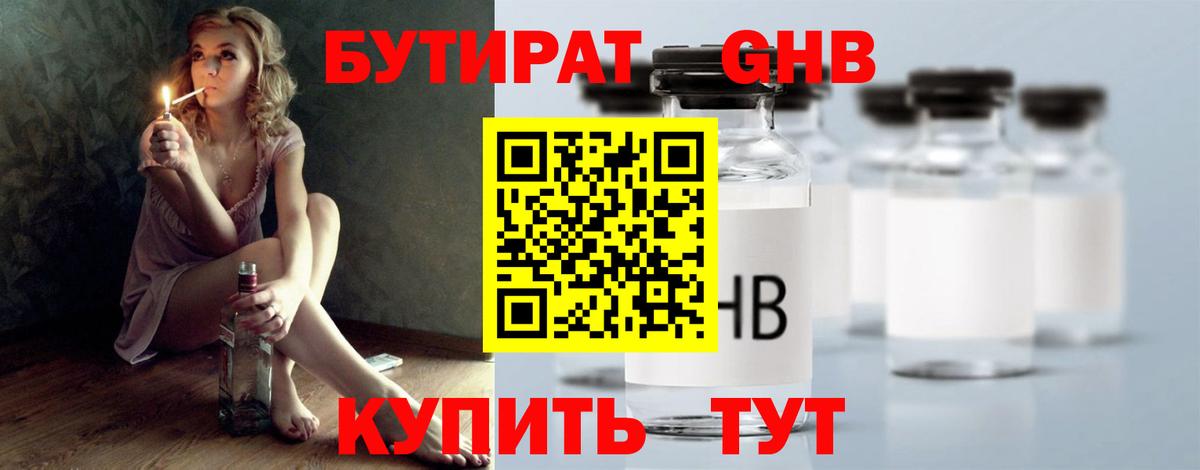 БУТИРАТ  Вход с VPN  Барабинск  БУТИРАТ жидкий экстази 