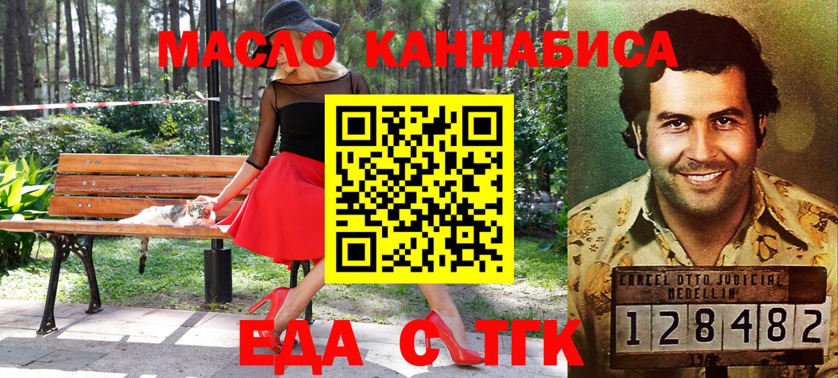 Барабинск  Еда ТГК марихуана  Вход с VPN 