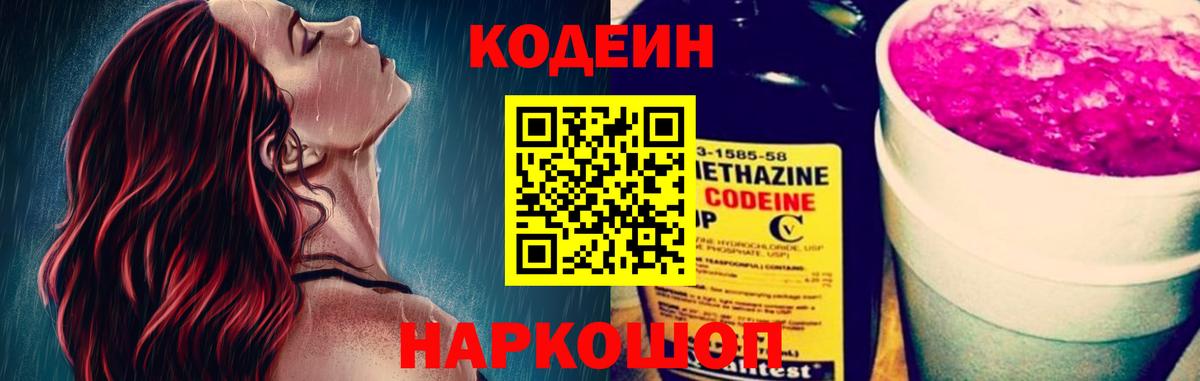 Кодеин Purple Drank  Вход с VPN  закладка  Барабинск 
