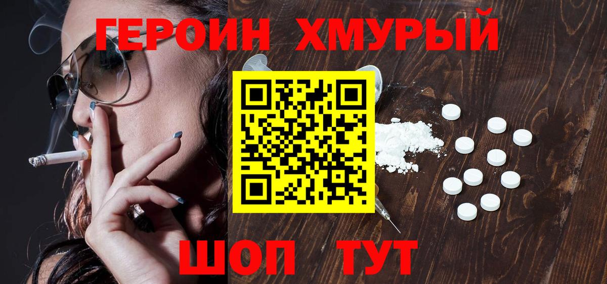 Героин  ГЕРОИН гречка  Вход с VPN  Барабинск 