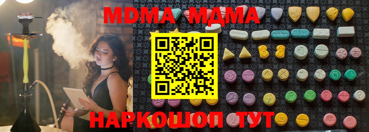 МДМА кристаллы  МДМА Molly  Вход с VPN  Барабинск 