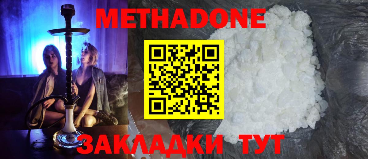 МЕТАДОН VHQ  Вход с VPN  Метадон кристалл  Барабинск 